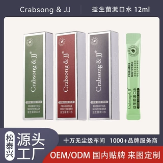 瑰柏松益生菌漱口水口气清新口喷伴手礼喜庆装OEM源头厂家定订制