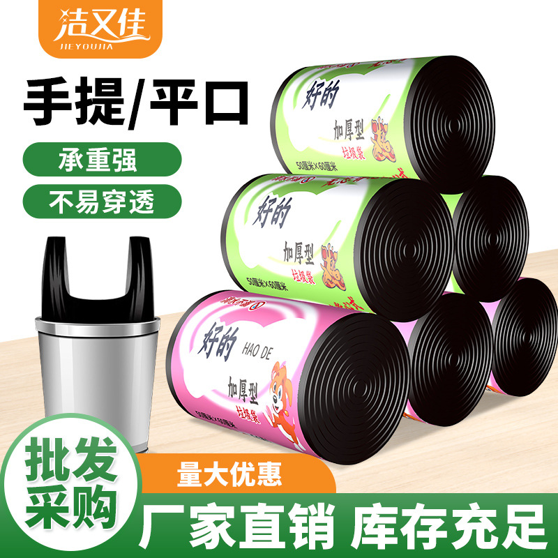 Suministro directo de fábrica bolsa de basura hogar engrosada negro desechable bolsa de basura grande 50*60 al por mayor