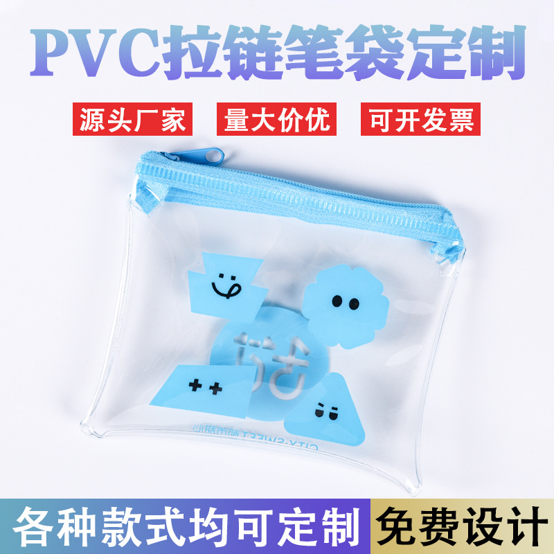 pvc拉链袋服装包装袋文具化妆品服饰小号收纳袋 磨 砂拉环袋