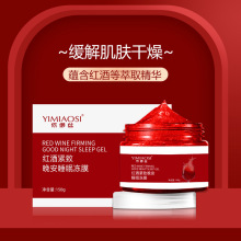胶原蛋白免洗涂抹面膜补水锁水提亮红酒紧致晚安睡眠面膜批发