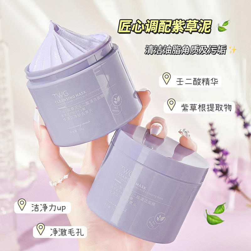 おすすめのグッズ：リソスペルマム泥 アゼライン酸クレンジングマスク 泥マスク 学生が黒ずみを落とし、保湿して角質を除去する|undefined
