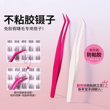 不粘胶防粘假睫毛夹美睫师嫁接不锈钢金羽夹子新手免胶睫毛镊子