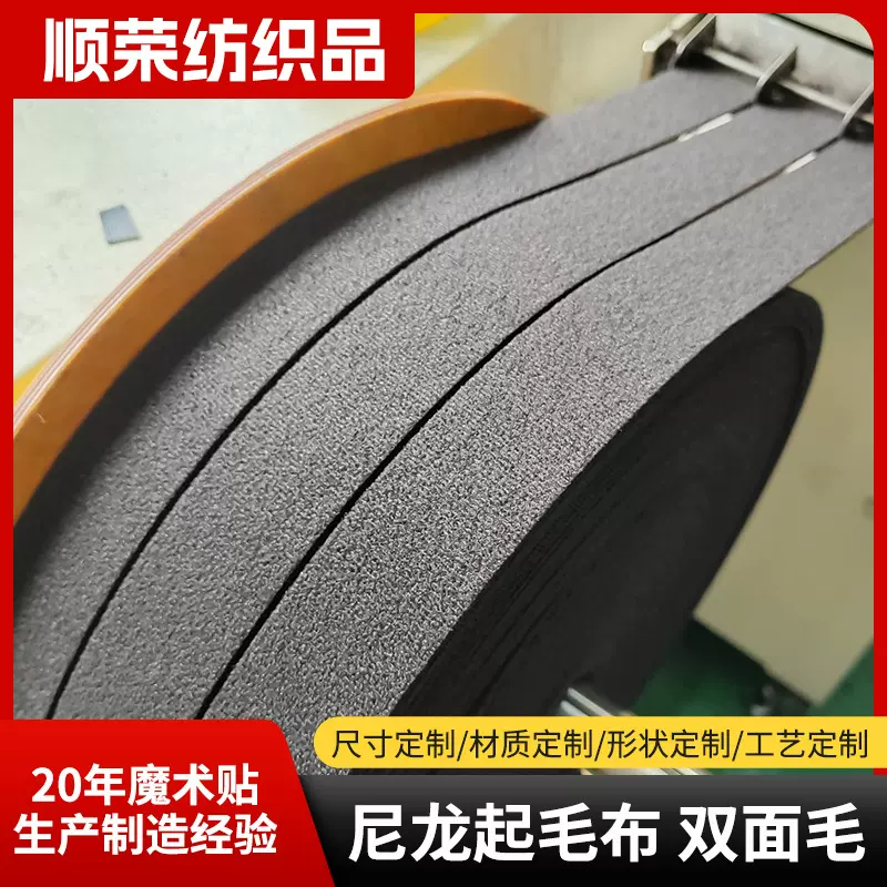 尼龙起毛布射出勾自粘魔术贴热熔胶膜背胶魔术贴冲型裁切粘扣带