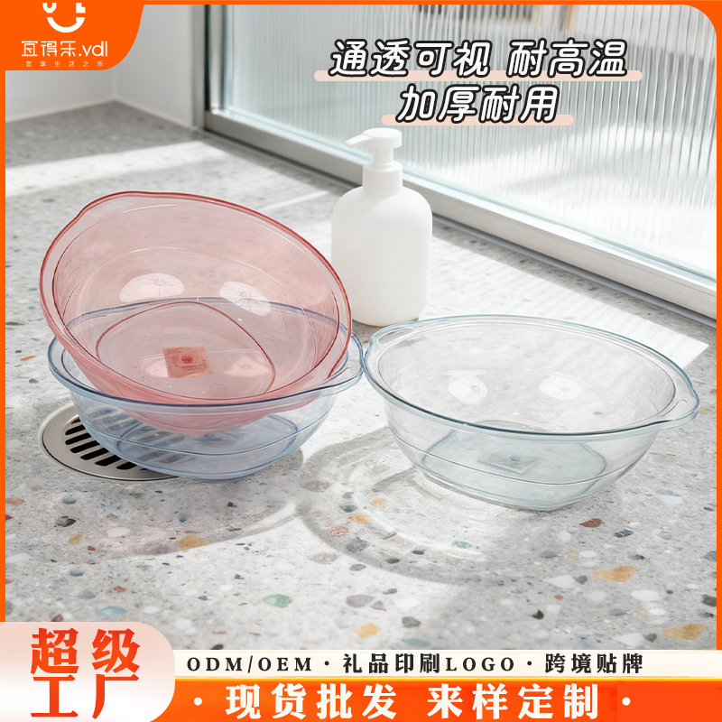 Household Transparent Washbasin, Thickened Creative Plastic Washbasin, Student Dormitory Small Washbasin, Kitchen Vegetable and Fruit Washing Basin