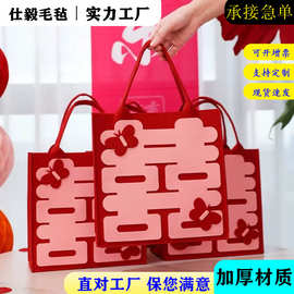 小红书同款结婚毛毡伴手礼袋伴娘手提袋喜糖袋创意新婚袋子可定制