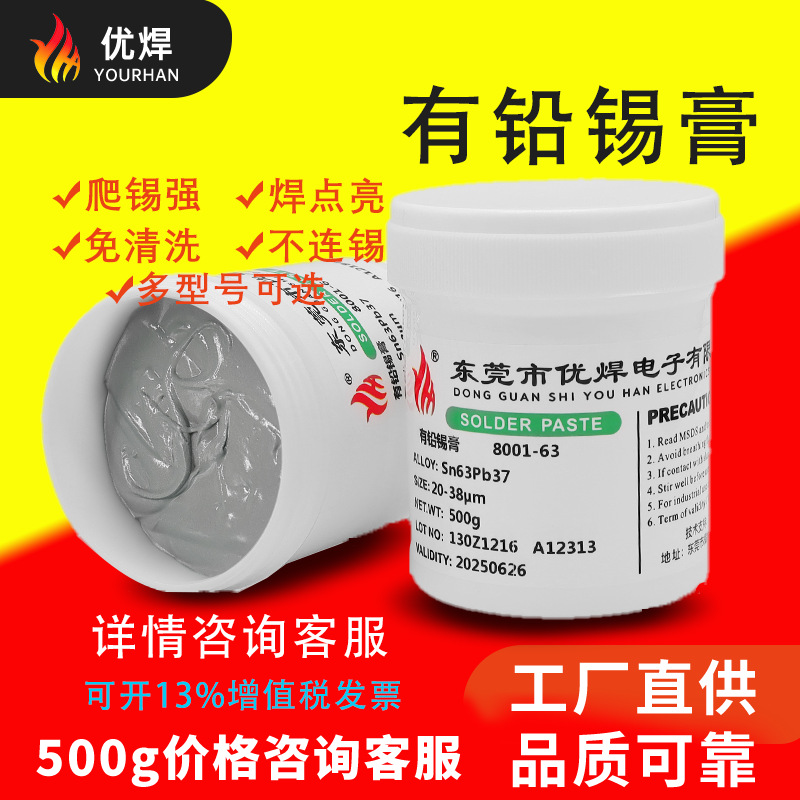 锡膏厂家直销QFN爬锡专用有铅锡膏含铅锡膏0.3间距QFN焊接锡膏