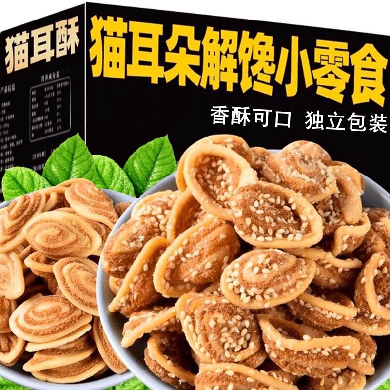 Cat Ear Crispy Snacks, Thin and Crispy Snacks for the 80S and 90S Generation, Children's Leisure Snacks, Food [T509]