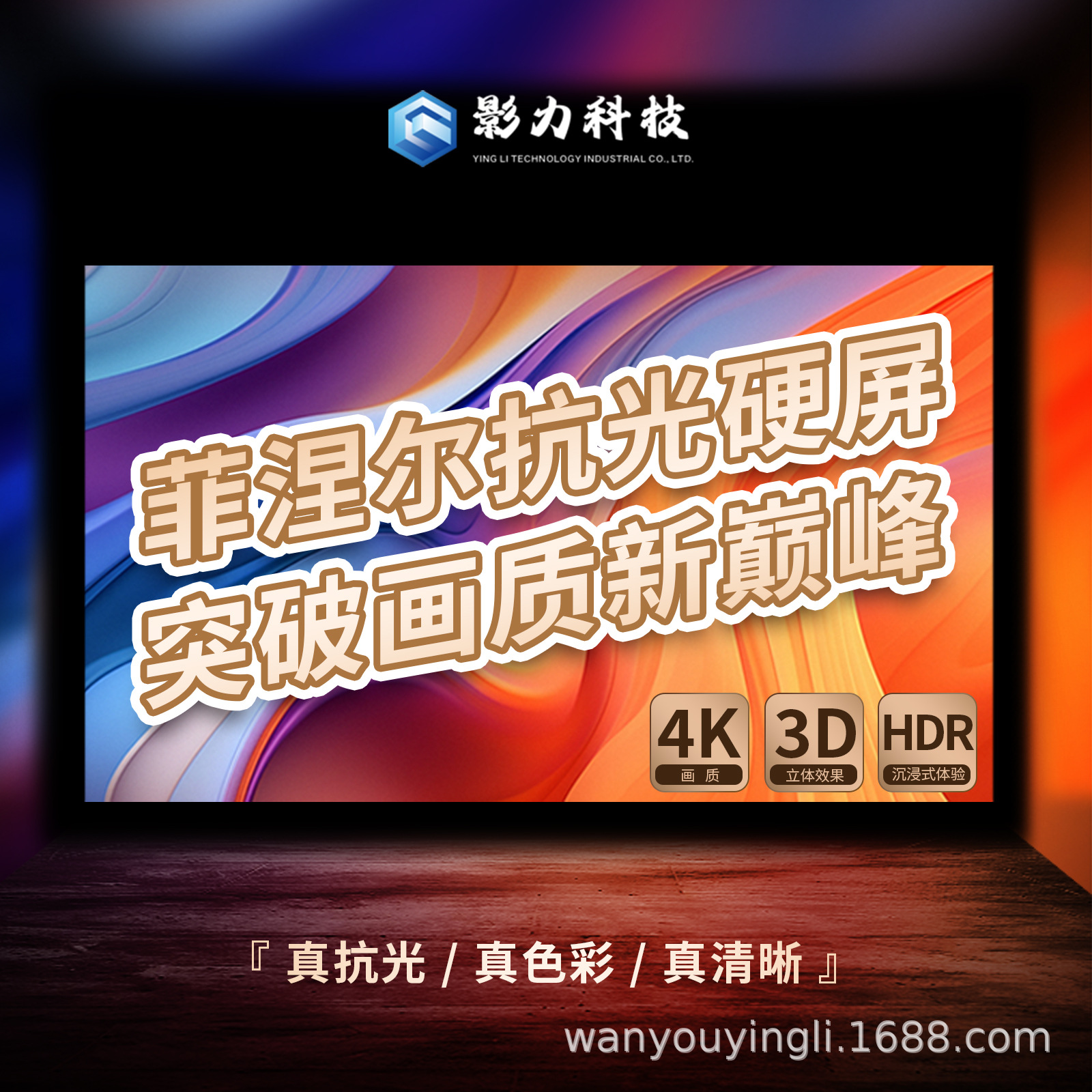 高端投影硬屏菲涅尔光学纳米光子屏 92寸画框幕布高增益4K投影屏