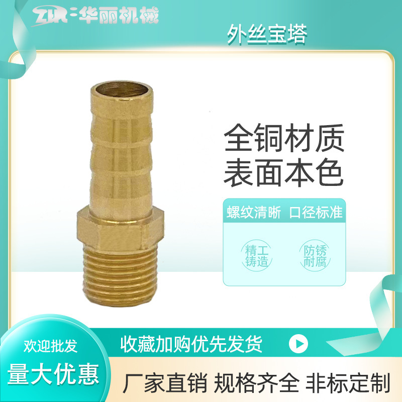 黄铜外丝宝塔接头电镀耐磨损外牙宝塔直通宝塔水管铜接头厂家供应