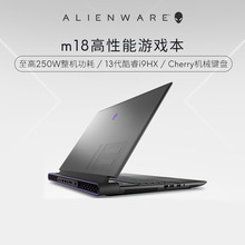 alienware外星人m18r1高端游戏本全新大学生笔记本电脑18英寸电竞