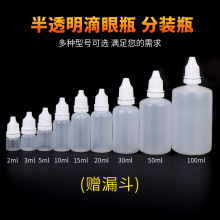 现货5 10 15 20 30ml白色塑料油墨瓶眼药水小滴瓶挤压滴眼液瓶子