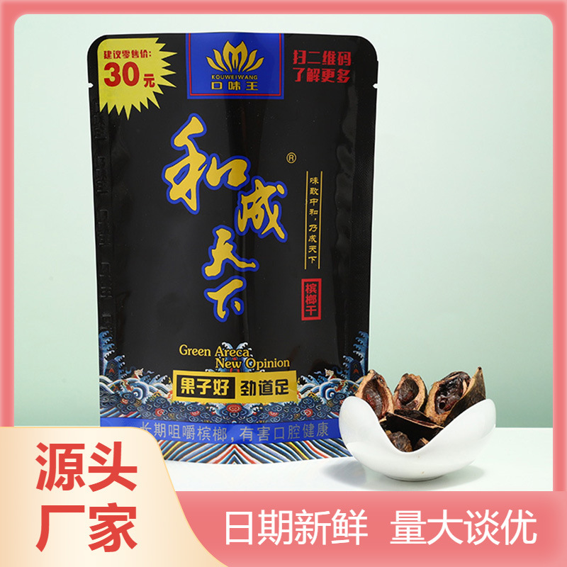 口味王枸杞槟榔