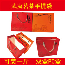 礼品袋 通用摆泡手提袋 岩茶小袋 大红袍袋子 PC盒茶纸袋  一斤装
