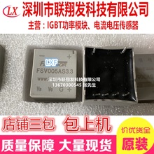 UPS变速驱动 霍尔电流传感器 全新原装 FSV005AS3.3