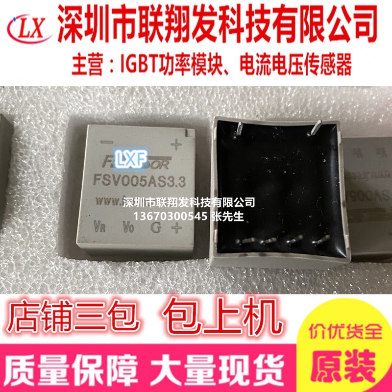 UPS变速驱动 霍尔电流传感器 全新原装 FSV005AS3.3