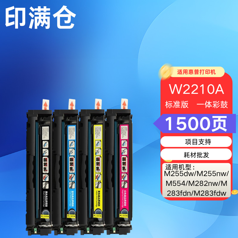 适用惠普M255dw硒鼓W2210A粉盒M554墨盒M283fdw彩盒M282nw