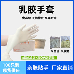使い捨てラテックス手袋粉なし麻面ゴムクリーンルーム真空千級百級浄化食品検査手袋