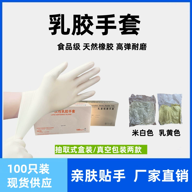 Одноразовые латексные перчатки без порошка конопляная резиновая чистая комната вакуумная тысяча классов сотня очистных пищевых инспекторов перчатки