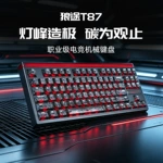 狼途T87客制化透明键帽机械键盘电竞游戏热插拔无线电脑三模键盘