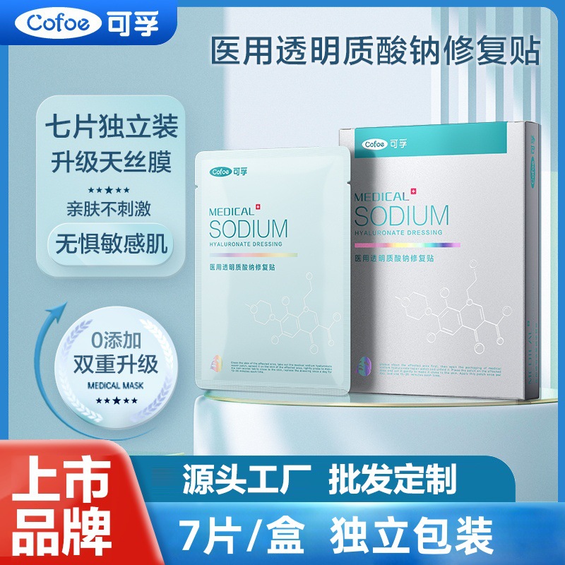 Kefu Medical Sodium Hyaluronate Repair Patches, Cooling Compress, Post-operative Medical Aesthetic Treatment, Not for Acne, Seasonal Skin Repair