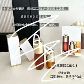 熬夜党必看！jiao双萃两件套双萃精华50ml​双萃眼霜20ml