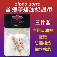 打火机棉花佐罗zorro内胆专用脱脂吸油棉煤油火机棉芯配件卡纸棉z