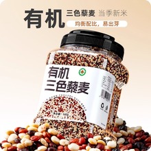 三色黎麦米青海产有机藜麦三色杂粮米官方优质藜麦米五谷杂粮粗粮