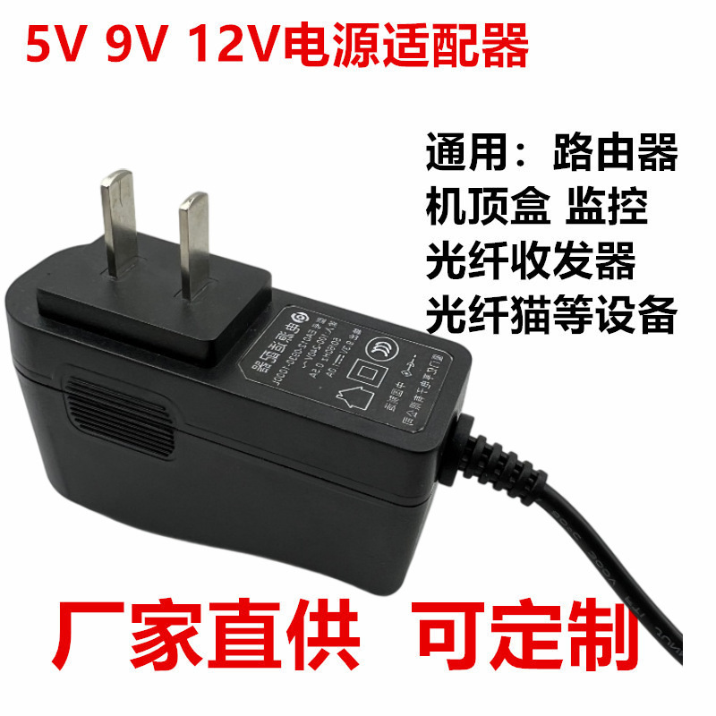 Factory direct sales of custom 5V9V12V power adapters for routers, set-top boxes, and surveillance systems Factory direct sales of custom 5V9V12V power adapters for routers, set-top boxes, and surveillance systems