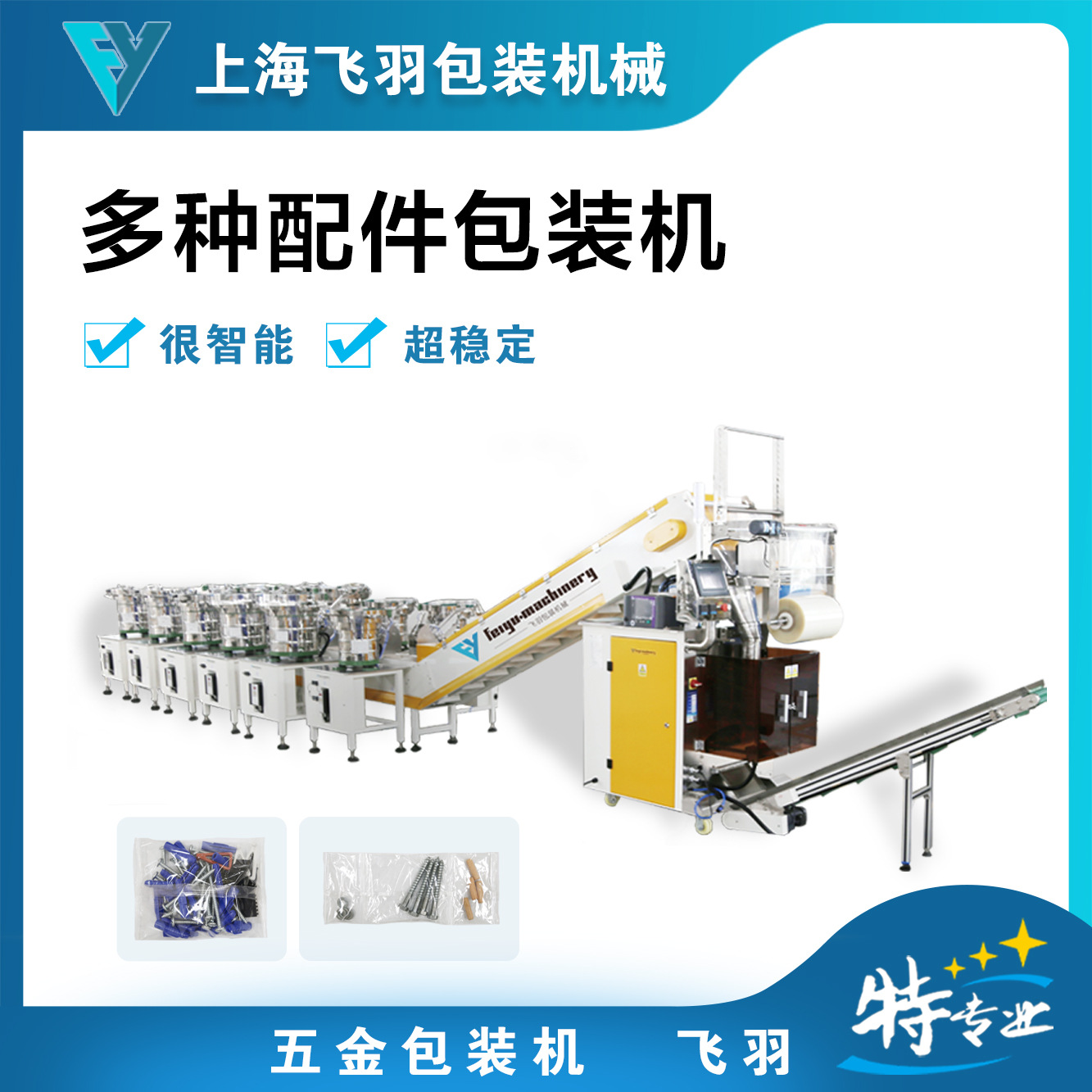 空心铆钉全自动光纤计数包装机 小五金件紧固件多功能点数包装机