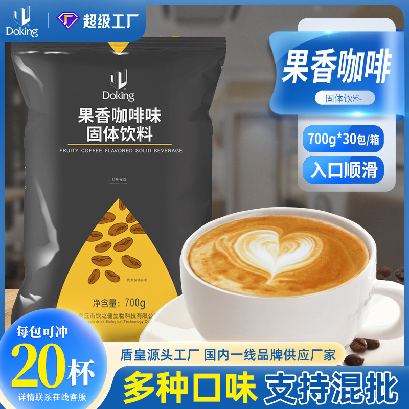 盾皇果香味咖啡粉700g速溶榛果味咖啡奶茶店商用三合一可可咖啡粉