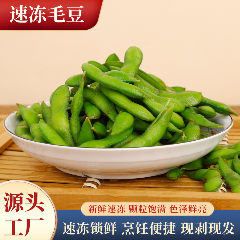 Quick-Frozen Edamame Fresh Edible Vegetable Bean Seeds Quick-Frozen Edamame Fresh Seasonal Vegetable Commercial