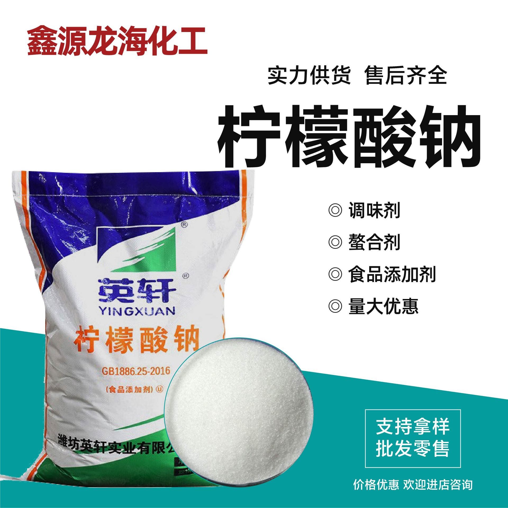 柠檬酸钠除垢剂食品级酸度调节剂 一水/无水食品保鲜剂柠檬酸钠