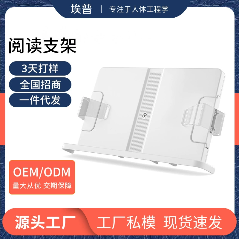 Детская многофункциональная стойка для чтения книг с картинками Epp Зажимы для книг для учеников начальной школы Фиксированные книги Регулируемая высота Удобство и простота