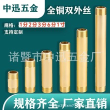 全铜双外丝直接4分加长延长管光外丝铜管外牙延伸螺纹铜接头配件
