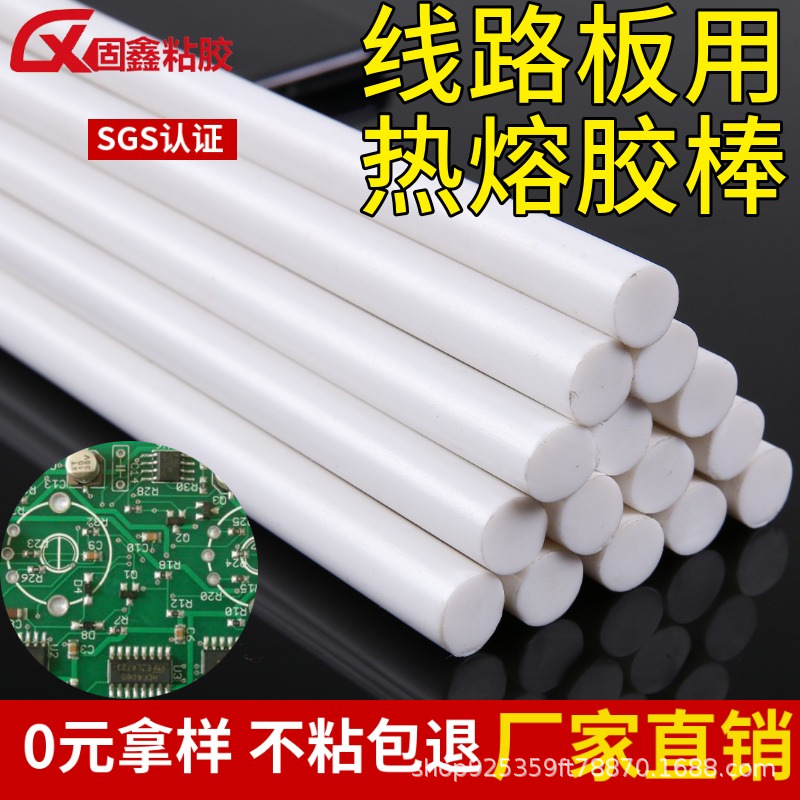 耐高温100/120/150度高粘热熔胶棒线路板专用热溶胶条厂家批发