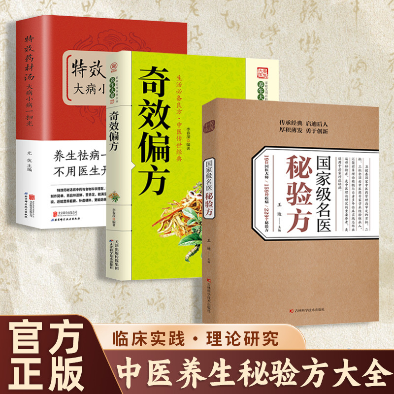 本物の有名医師の秘密処方集、古代と現代の古典を融合させた家族向けの実践的な中医学健康書|undefined