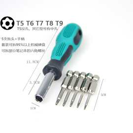 机械硬盘拆解 套装六角螺丝刀笔记本五梅花 合一固态硬盘拆机工具