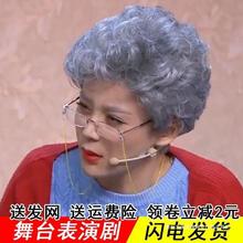 舞台道具表演出老太太假发老爷爷中老年老人奶奶花白假发女短卷发