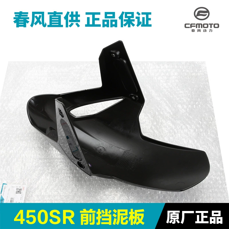 Оригинальный Chunfeng 450SR/SRS CF400-6-9-12 Мотоциклетное переднее крыло передний грязевой щит оригинальные запчасти