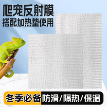 爬宠加热垫反射膜刺猬乌龟蛇铝箔隔热防水聚热保温鱼缸加温保温垫