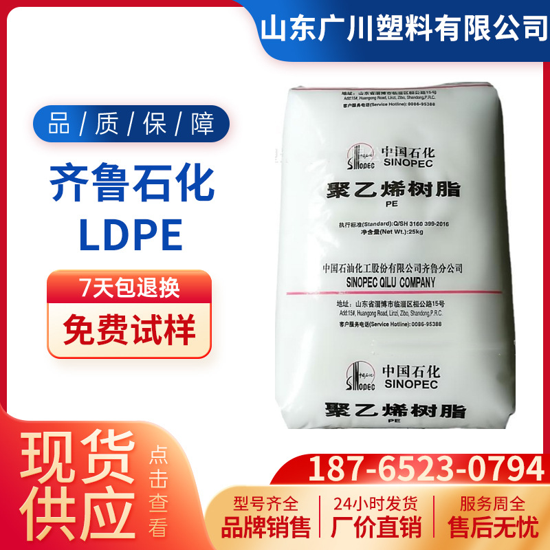 LDPE齐鲁石化2102TN26 2102TN00 F182PC透明薄膜级农用膜包装膜