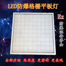 LED防爆平板灯600*600 医院银行厨房吊顶嵌入式防爆格栅灯面板灯
