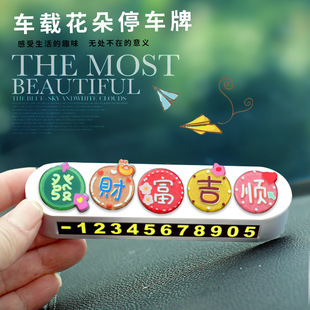 Car Parking Plate Mobile Phone Plate Car Temporary Parking Number Plate Girl Personalized Car Moving Parking Card