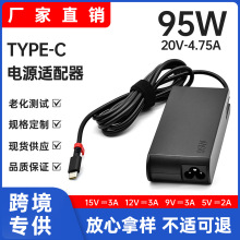 适用95W联想笔记本电源适配器20V4.75A电脑充电器PD快充TPYE-C口