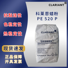 ����������Licowax PE520 P/FG�������󻬼���ģ����ɢ������ϩ��