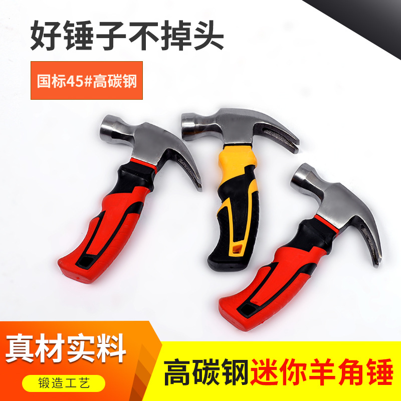 供应家用迷你羊角锤 小锤子铁榔头起钉锤0.25KG迷你包胶小铁锤