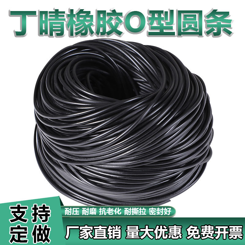 NBR丁腈实心橡胶条圆条密封耐油胶管丁青橡胶批发O型氟胶密封条
