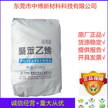 原厂GPPS福建天原泉州方兴655N注塑级高刚性透苯GPPS655n电器配件