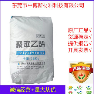Original package HIPS Fujian Tianyuan Quanzhou Fangxing FXH855 injection grade impact resistant ps raw material home appliance parts