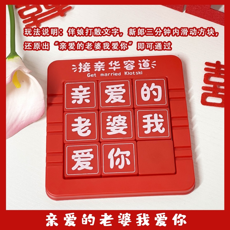接亲猜猜乐结婚游戏卡堵门拦门道具表情包猜成语创意搞笑出片婚礼|undefined